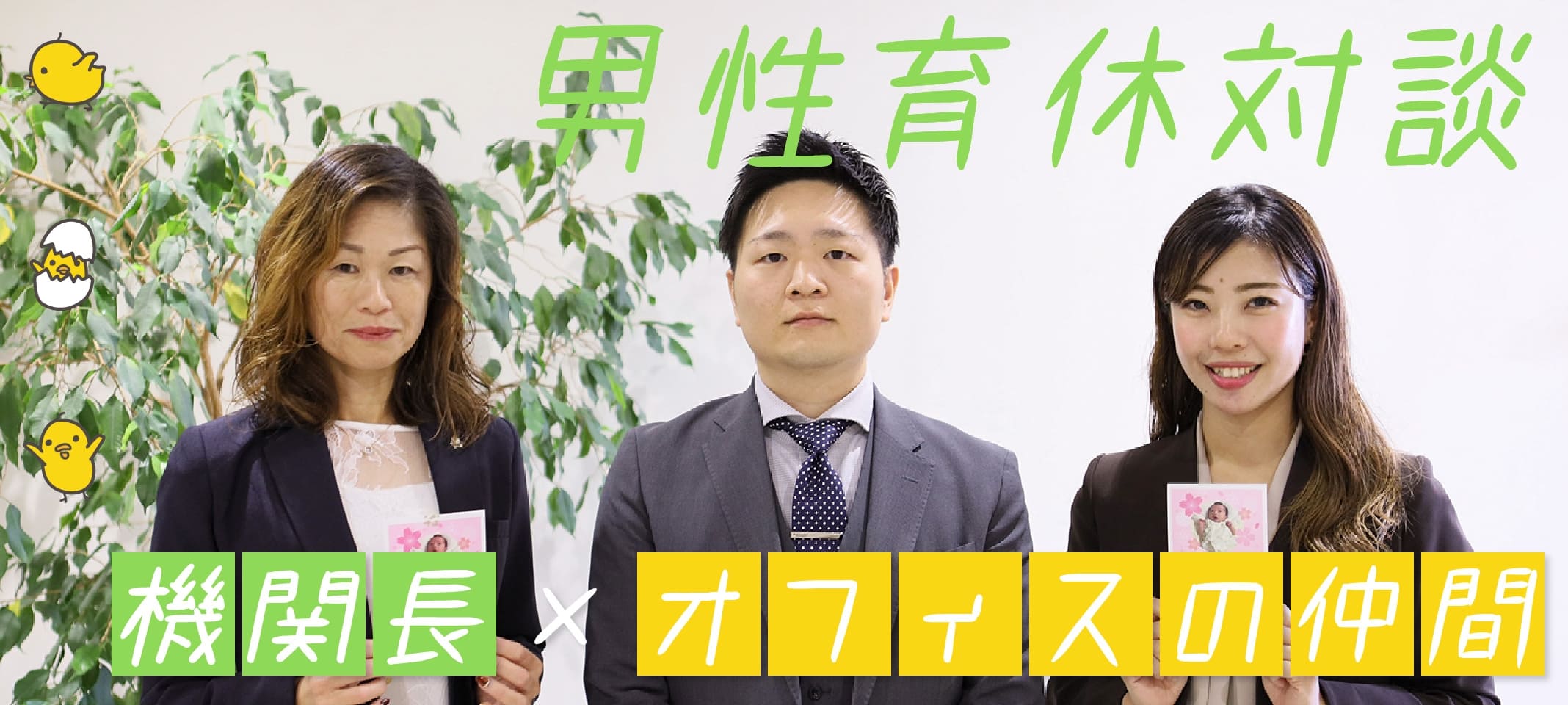 男性育休対談