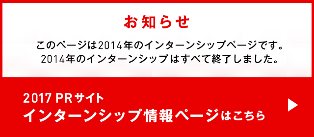 第一生命インターンシップ