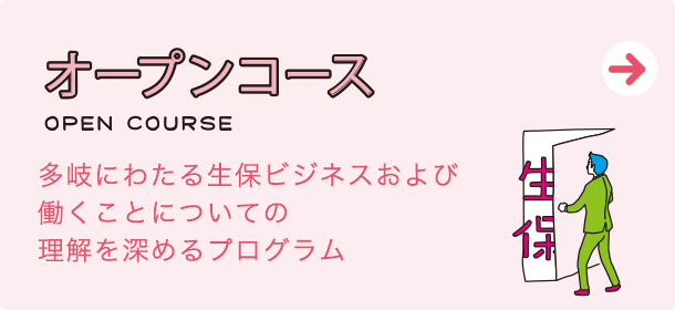 オープンコース