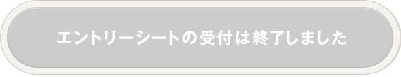 このセミナーの申し込みは終了しました