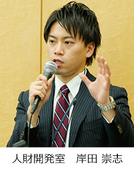 人財開発室 岸田崇志