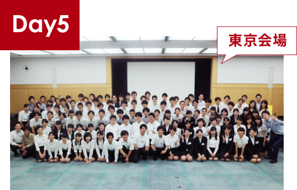 Day5 東京会場