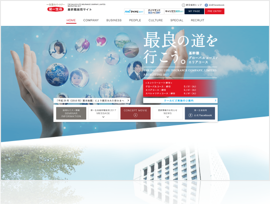 2017年卒採用サイト
